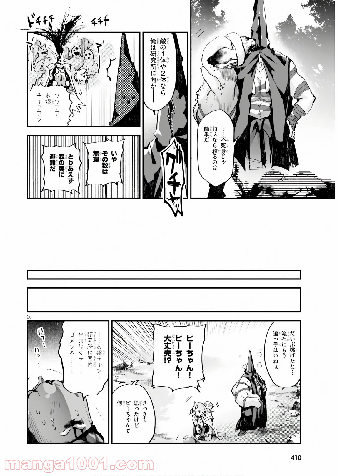 キリングミー/キリングユー - 第10話 - Page 26