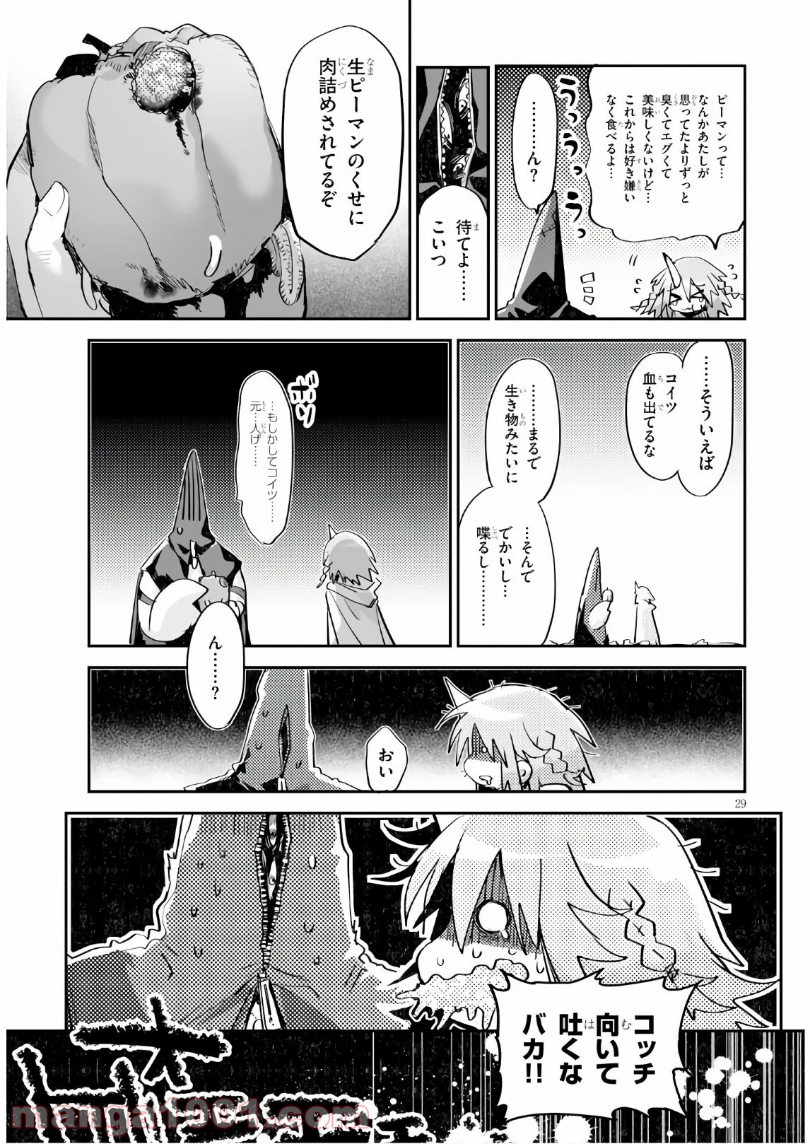 キリングミー/キリングユー - 第10話 - Page 29