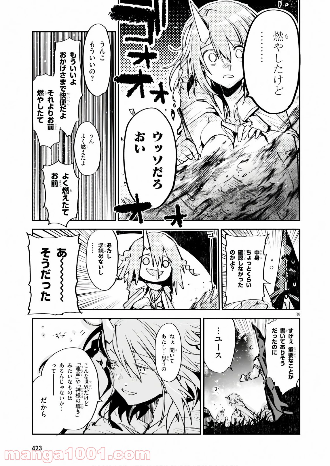 キリングミー/キリングユー - 第10話 - Page 39