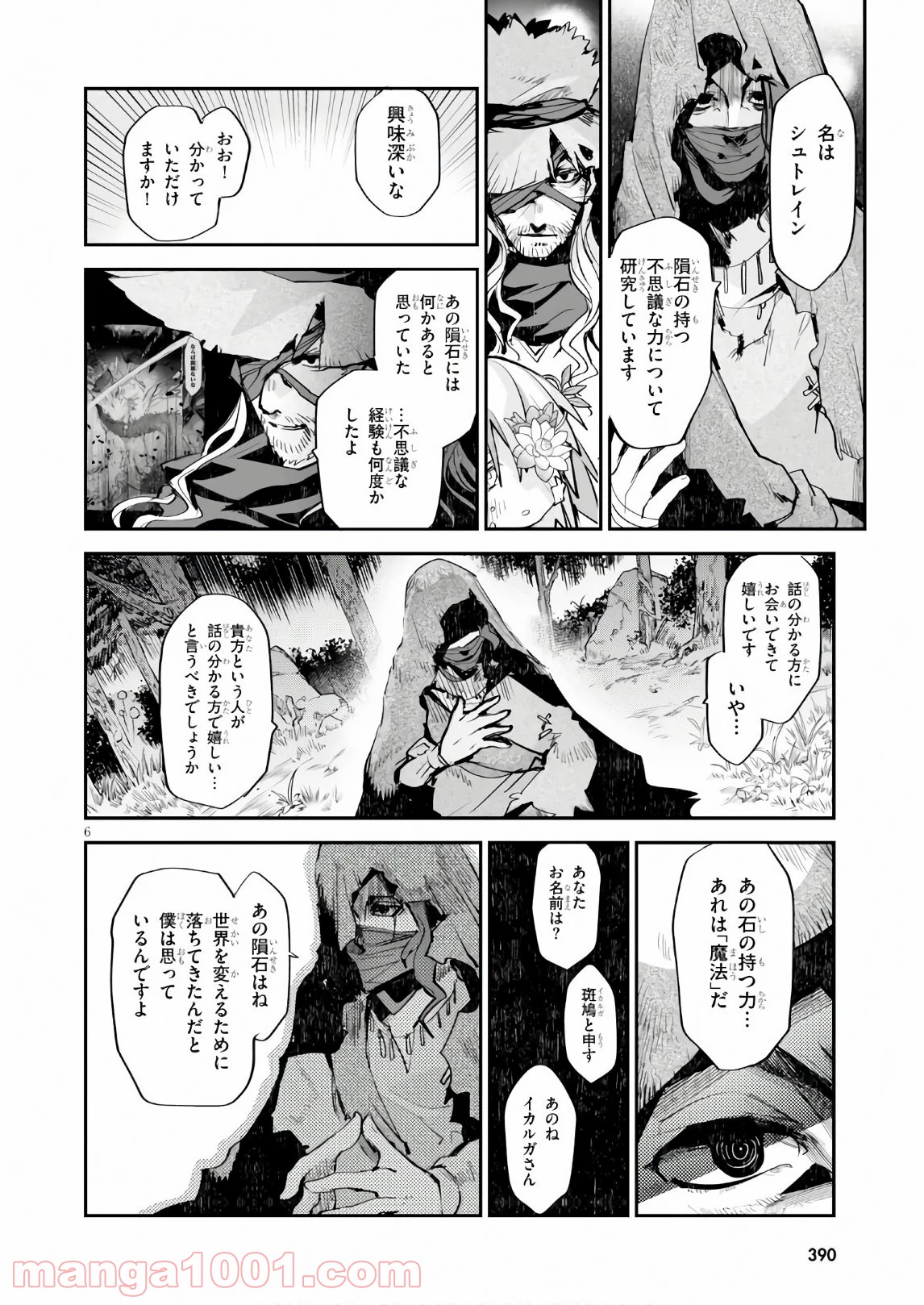 キリングミー/キリングユー - 第10話 - Page 6