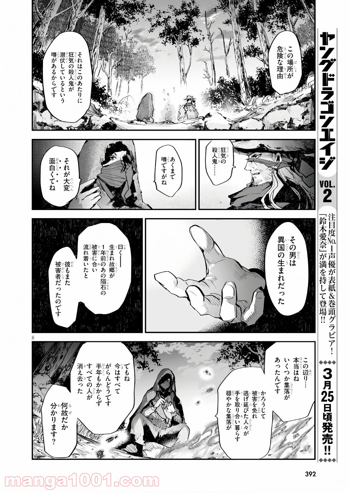 キリングミー/キリングユー - 第10話 - Page 8