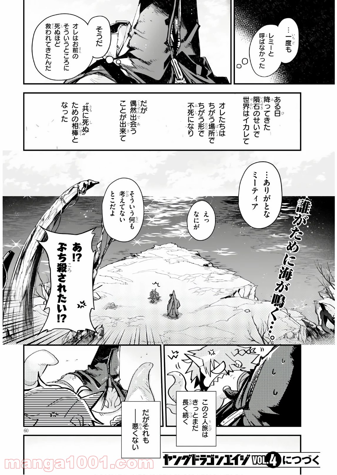 キリングミー/キリングユー - 第12話 - Page 60