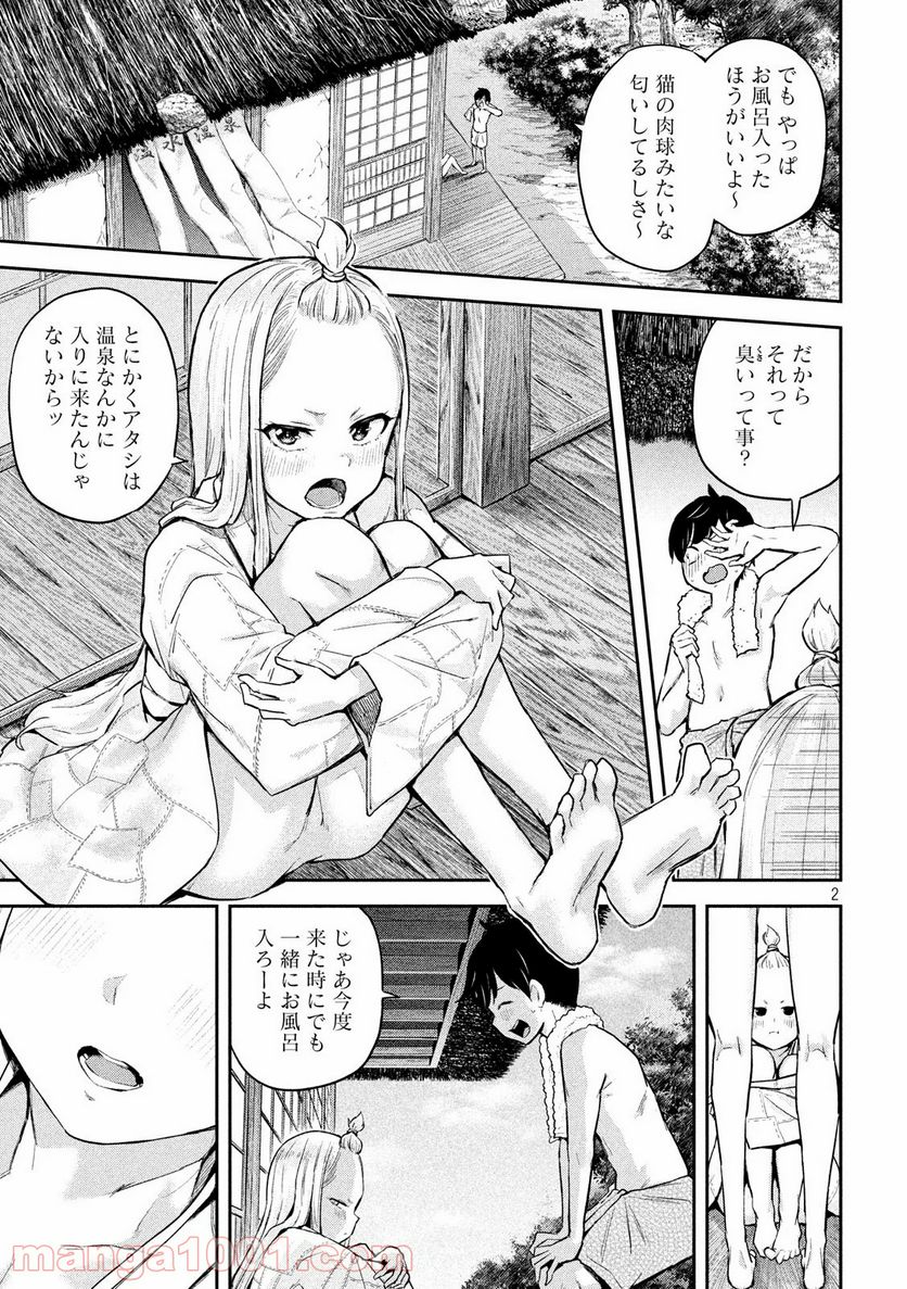 つむじまがり×すぷりんぐ - 第1話 - Page 2