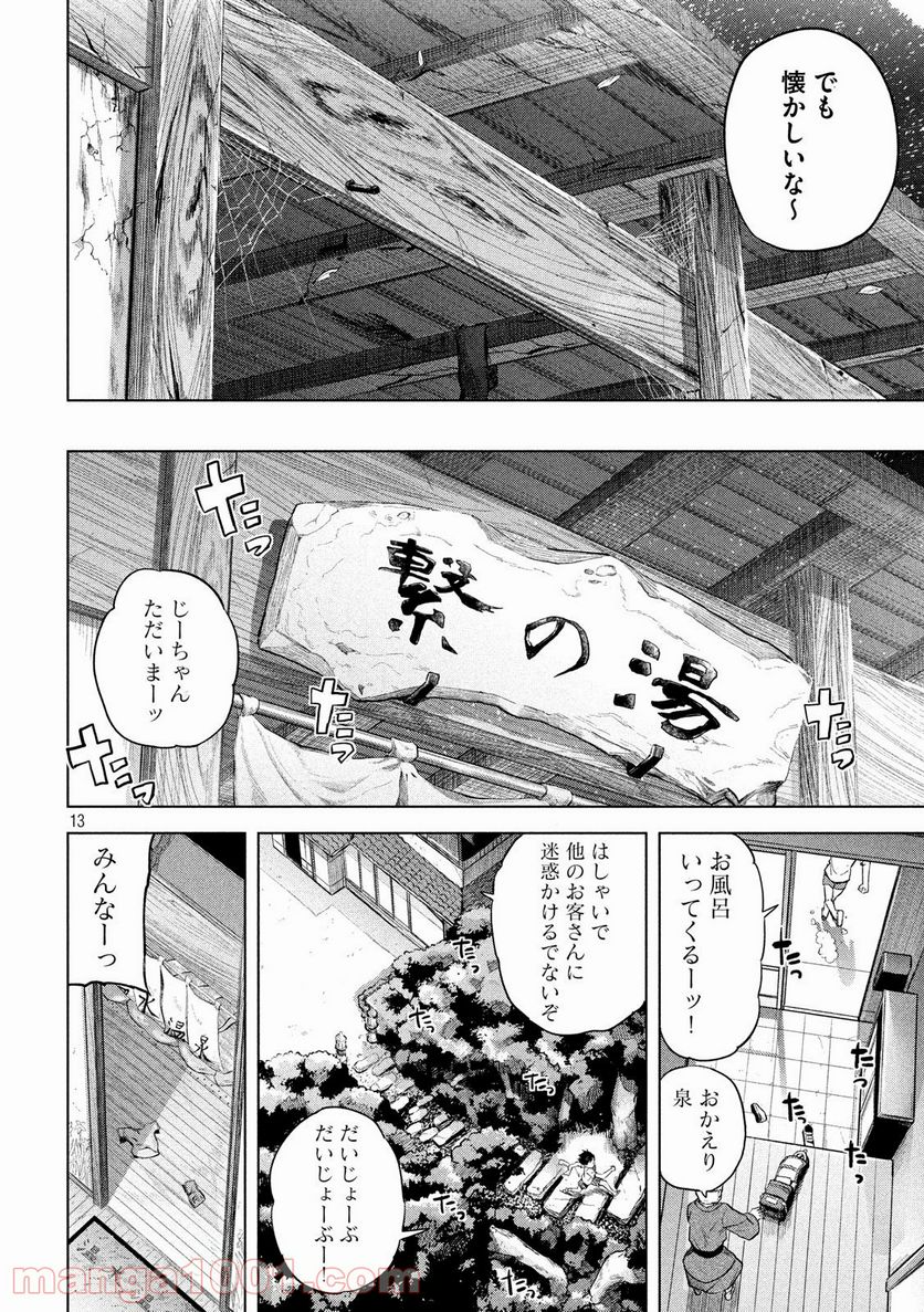 つむじまがり×すぷりんぐ - 第1話 - Page 13