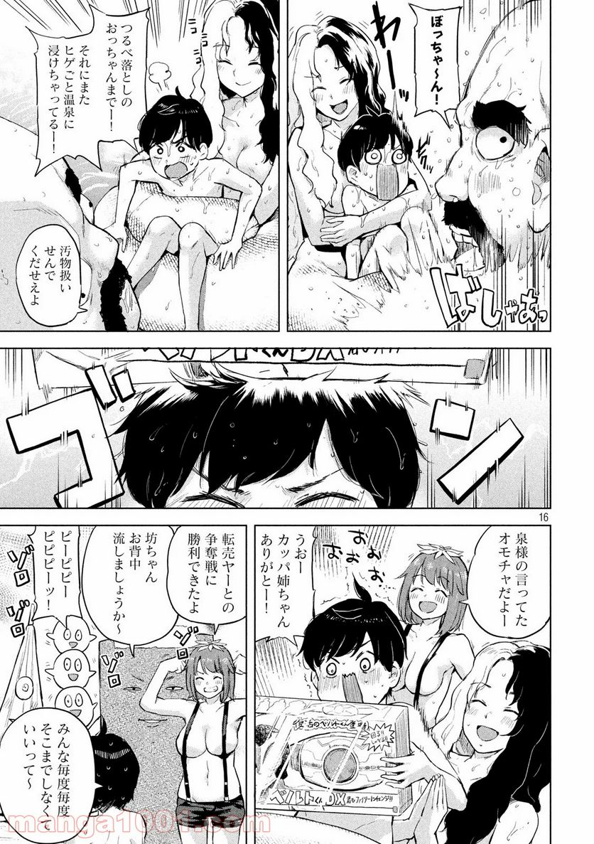 つむじまがり×すぷりんぐ - 第1話 - Page 16