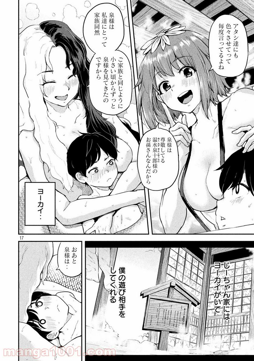 つむじまがり×すぷりんぐ - 第1話 - Page 17