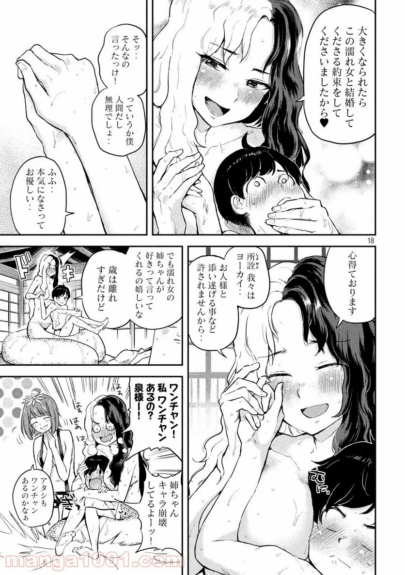 つむじまがり×すぷりんぐ - 第1話 - Page 18