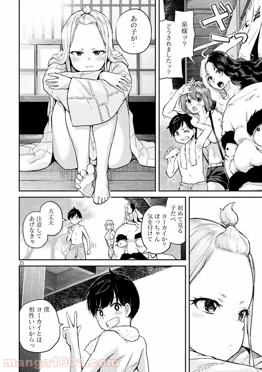 つむじまがり×すぷりんぐ - 第1話 - Page 23