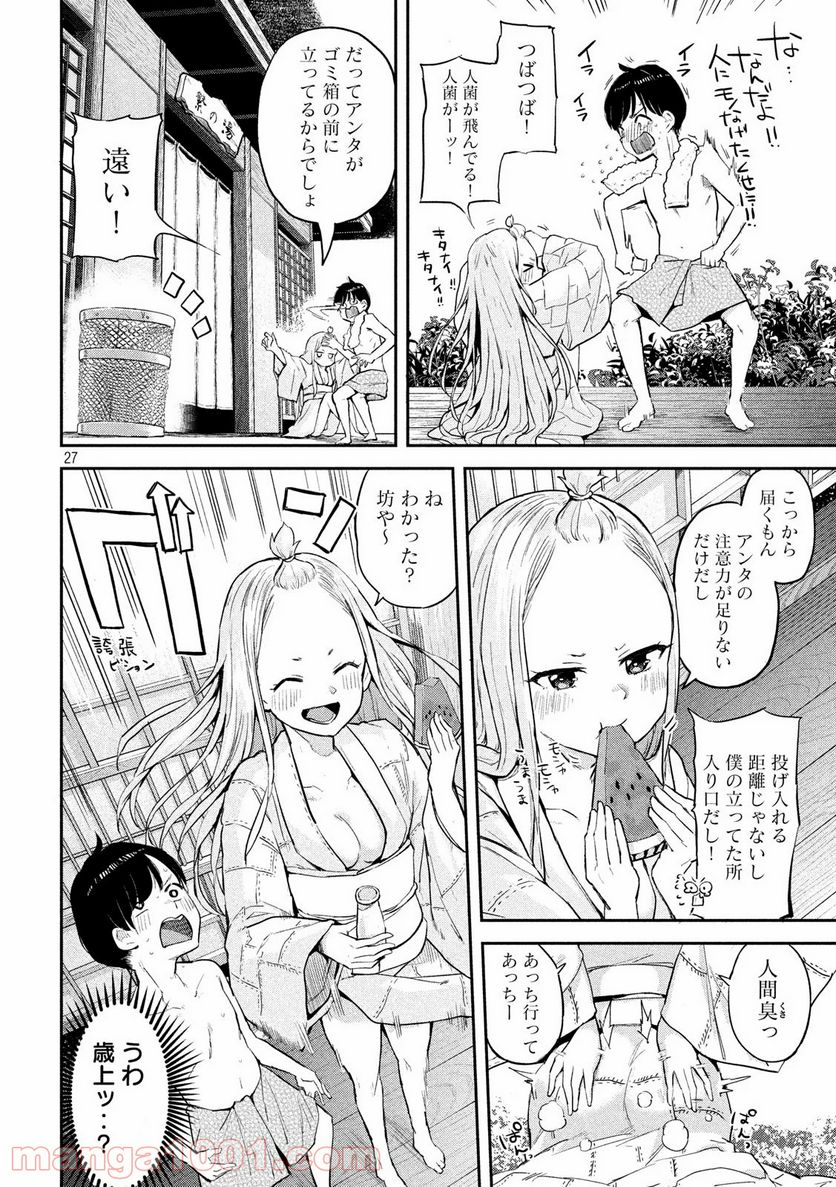 つむじまがり×すぷりんぐ - 第1話 - Page 27