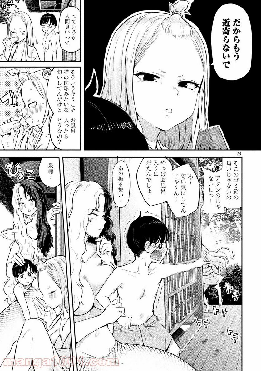 つむじまがり×すぷりんぐ - 第1話 - Page 28