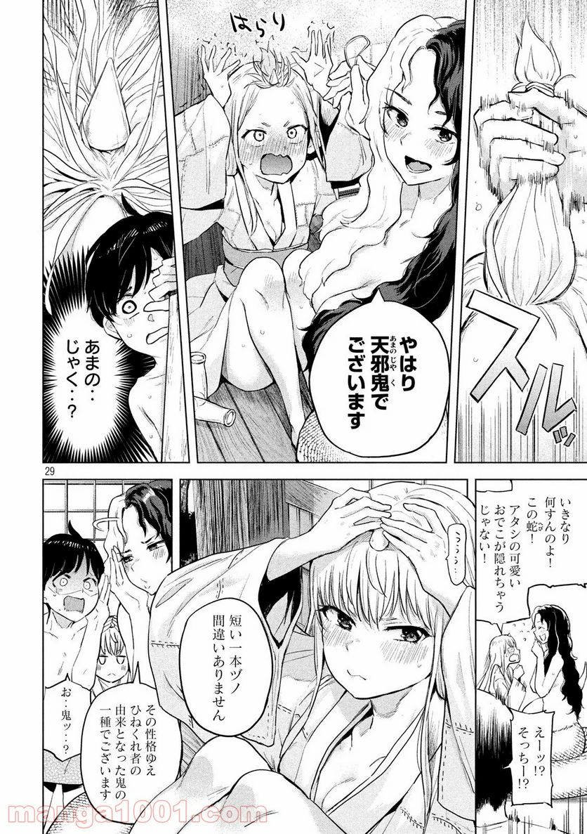 つむじまがり×すぷりんぐ - 第1話 - Page 29