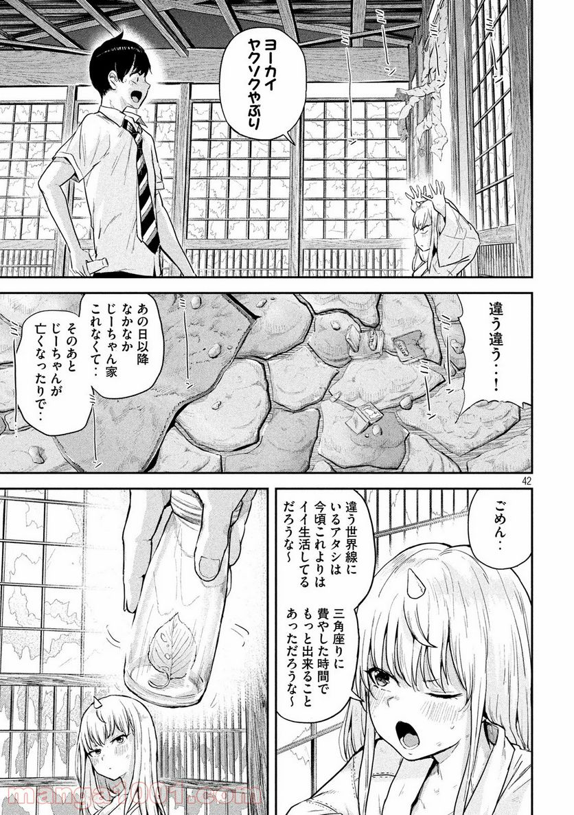 つむじまがり×すぷりんぐ - 第1話 - Page 42