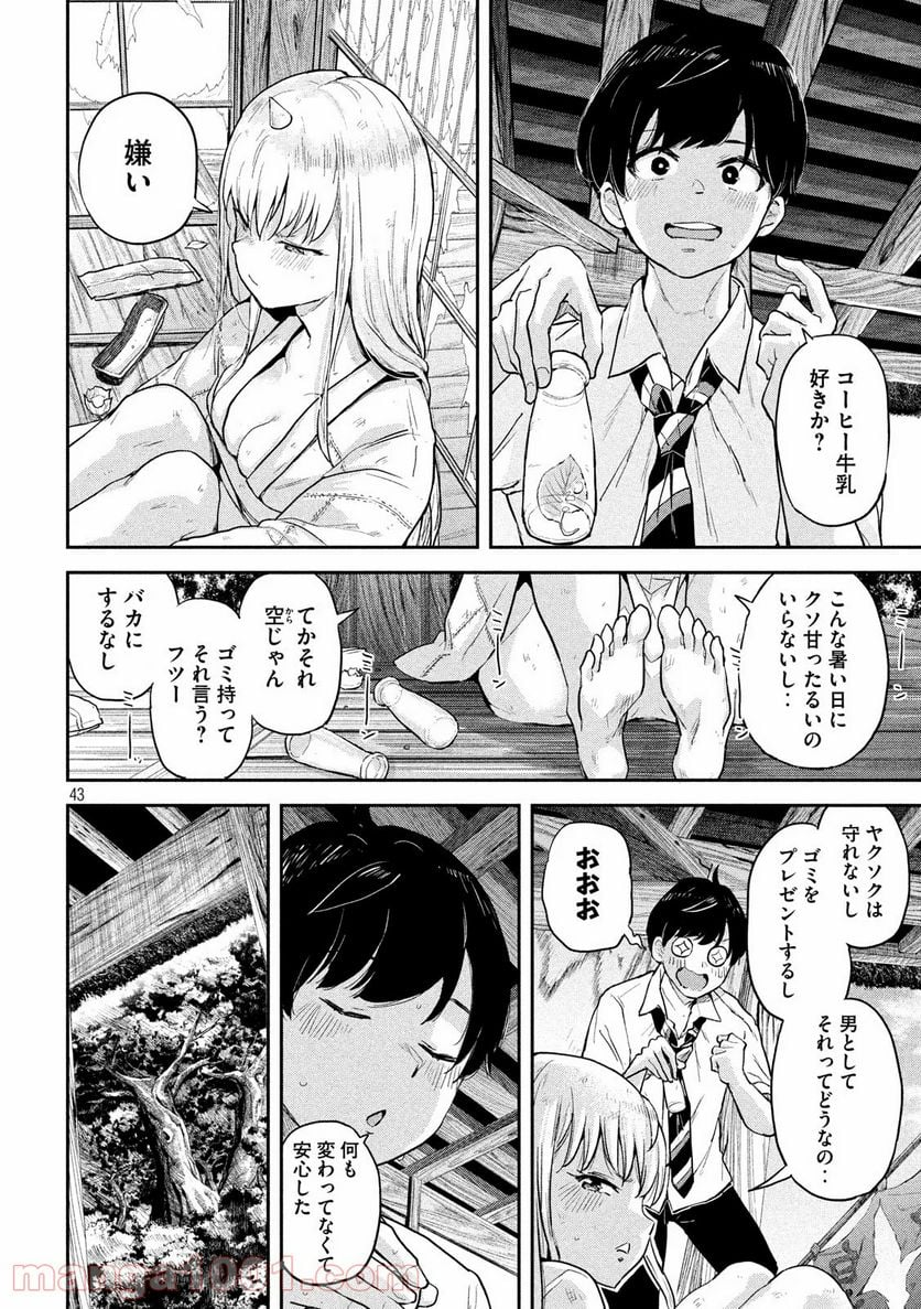 つむじまがり×すぷりんぐ - 第1話 - Page 43