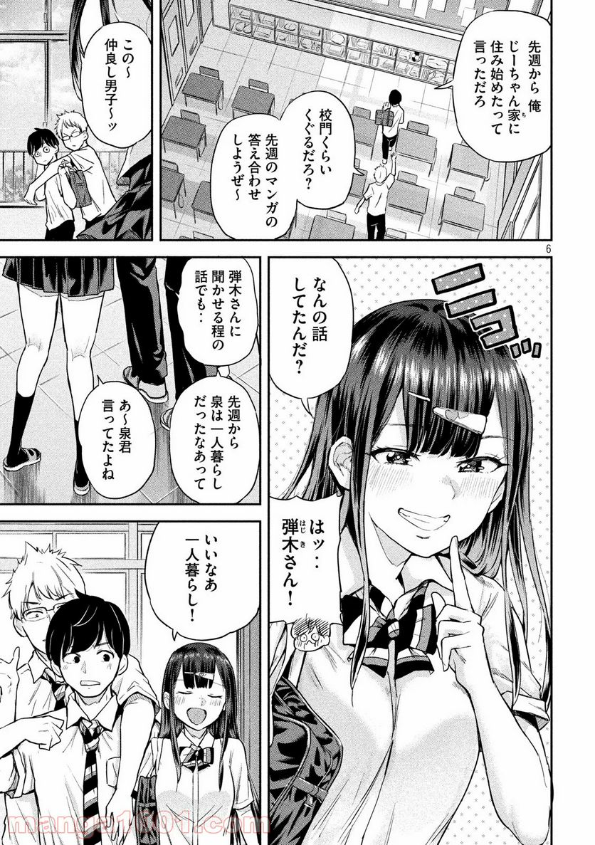 つむじまがり×すぷりんぐ - 第1話 - Page 6