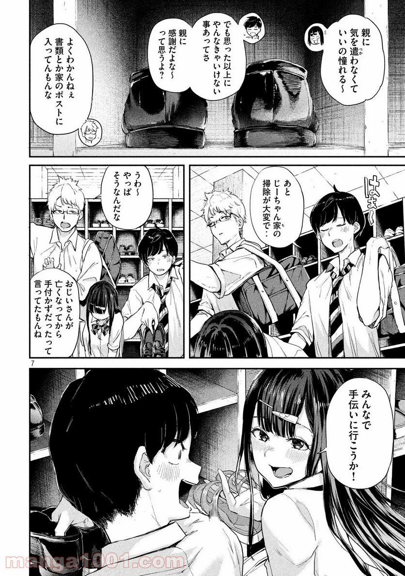 つむじまがり×すぷりんぐ - 第1話 - Page 7