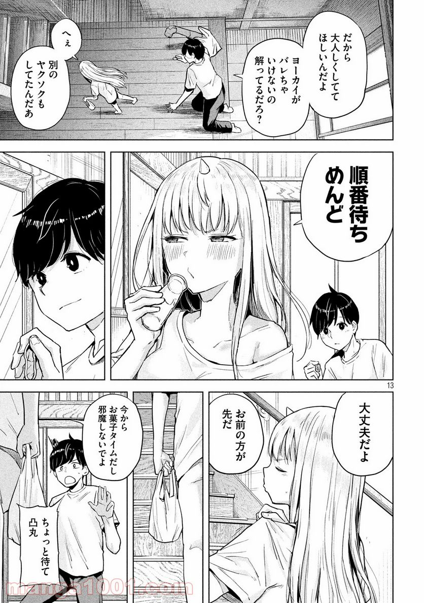 つむじまがり×すぷりんぐ - 第2話 - Page 13