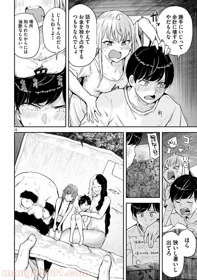 つむじまがり×すぷりんぐ - 第2話 - Page 16