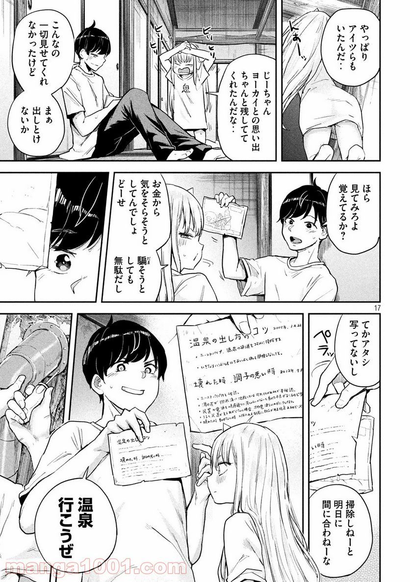 つむじまがり×すぷりんぐ - 第2話 - Page 17