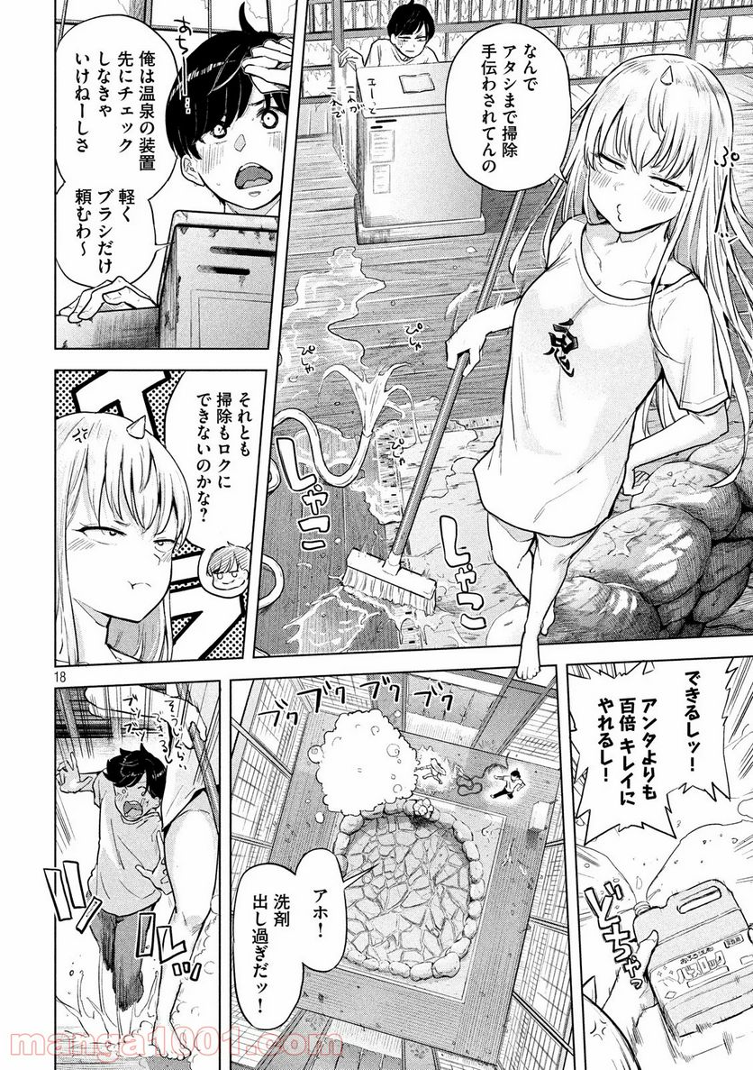 つむじまがり×すぷりんぐ - 第2話 - Page 18