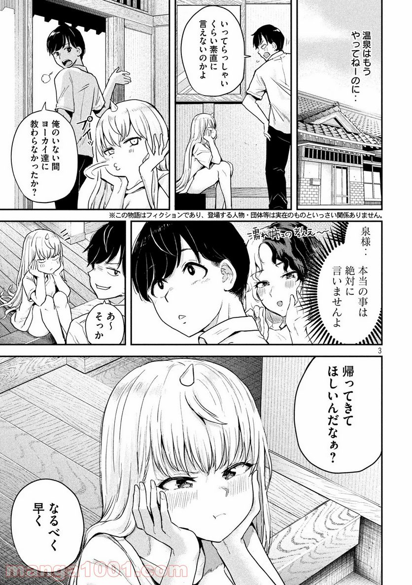 つむじまがり×すぷりんぐ - 第2話 - Page 3