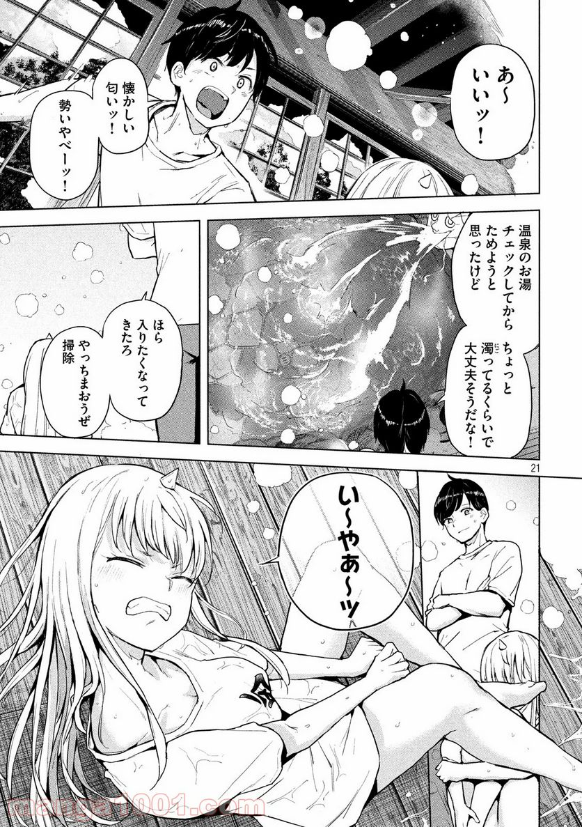 つむじまがり×すぷりんぐ - 第2話 - Page 21