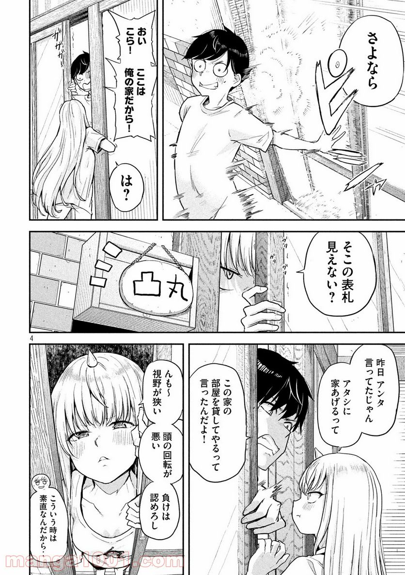 つむじまがり×すぷりんぐ - 第2話 - Page 4