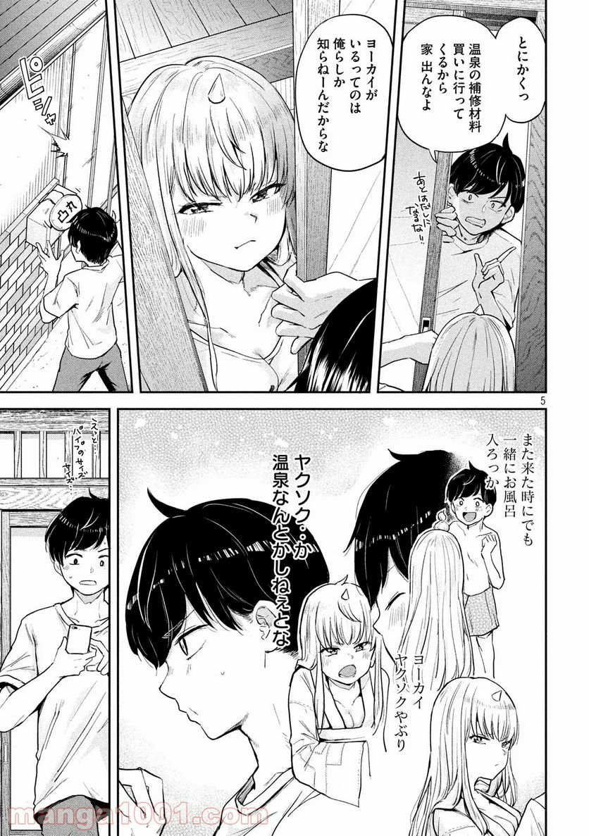 つむじまがり×すぷりんぐ - 第2話 - Page 5