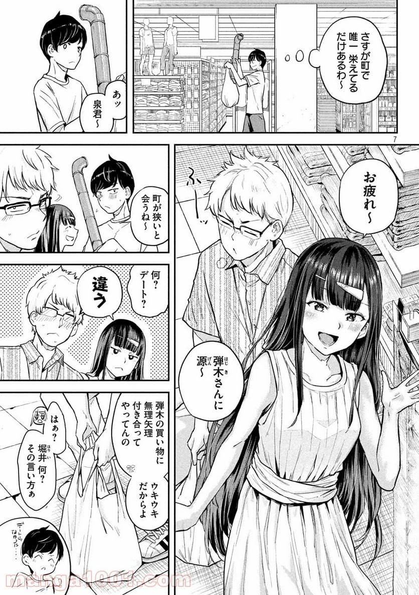 つむじまがり×すぷりんぐ - 第2話 - Page 7