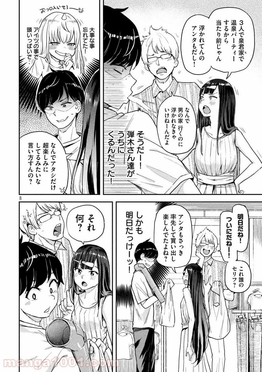 つむじまがり×すぷりんぐ - 第2話 - Page 8