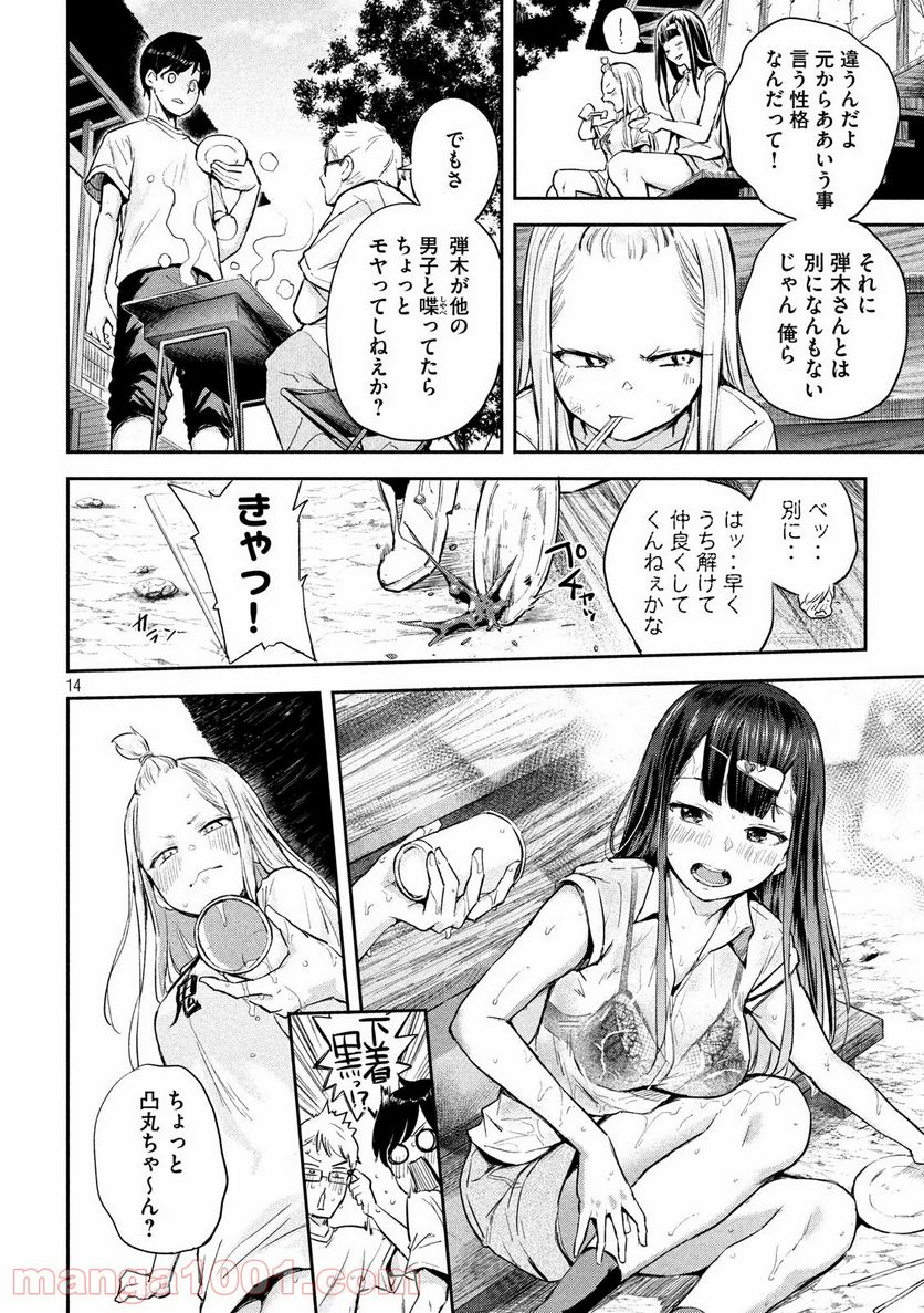 つむじまがり×すぷりんぐ - 第3話 - Page 14