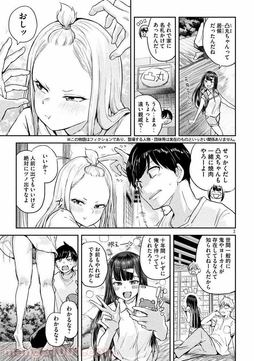 つむじまがり×すぷりんぐ - 第3話 - Page 3