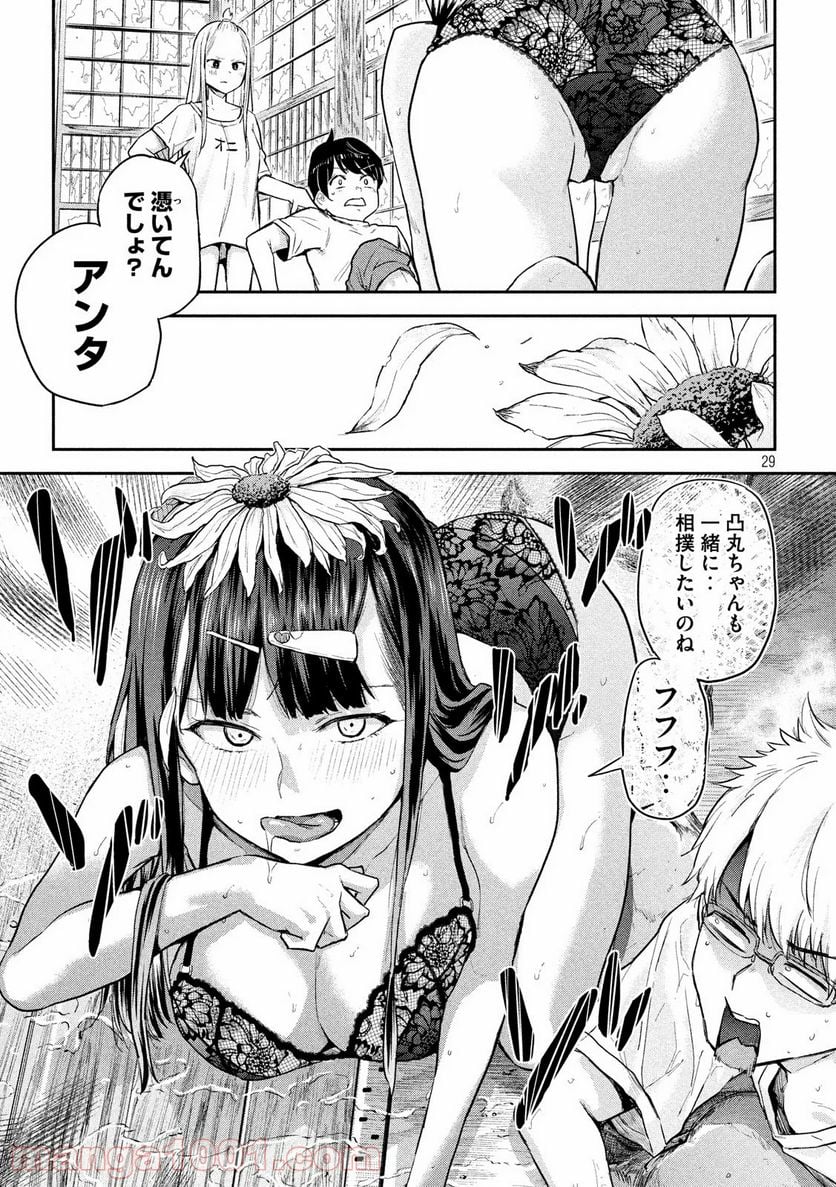 つむじまがり×すぷりんぐ - 第3話 - Page 29