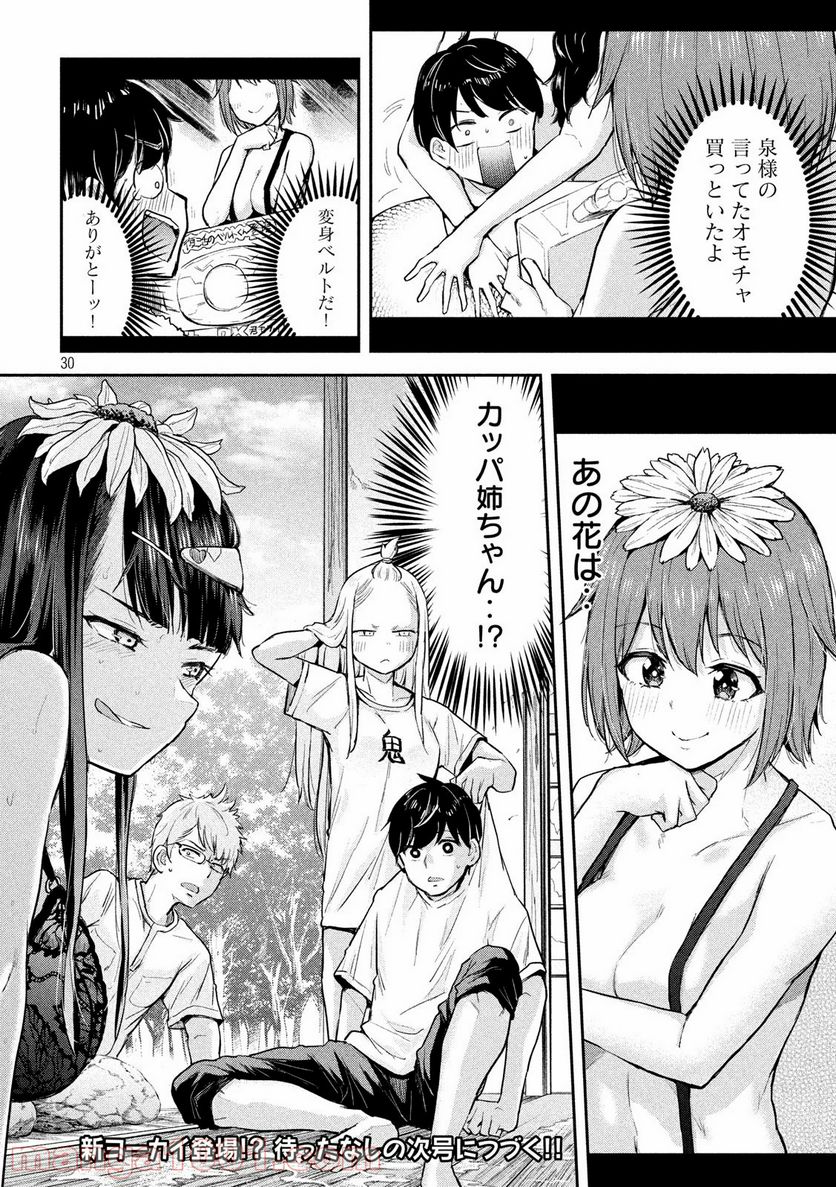 つむじまがり×すぷりんぐ - 第3話 - Page 30