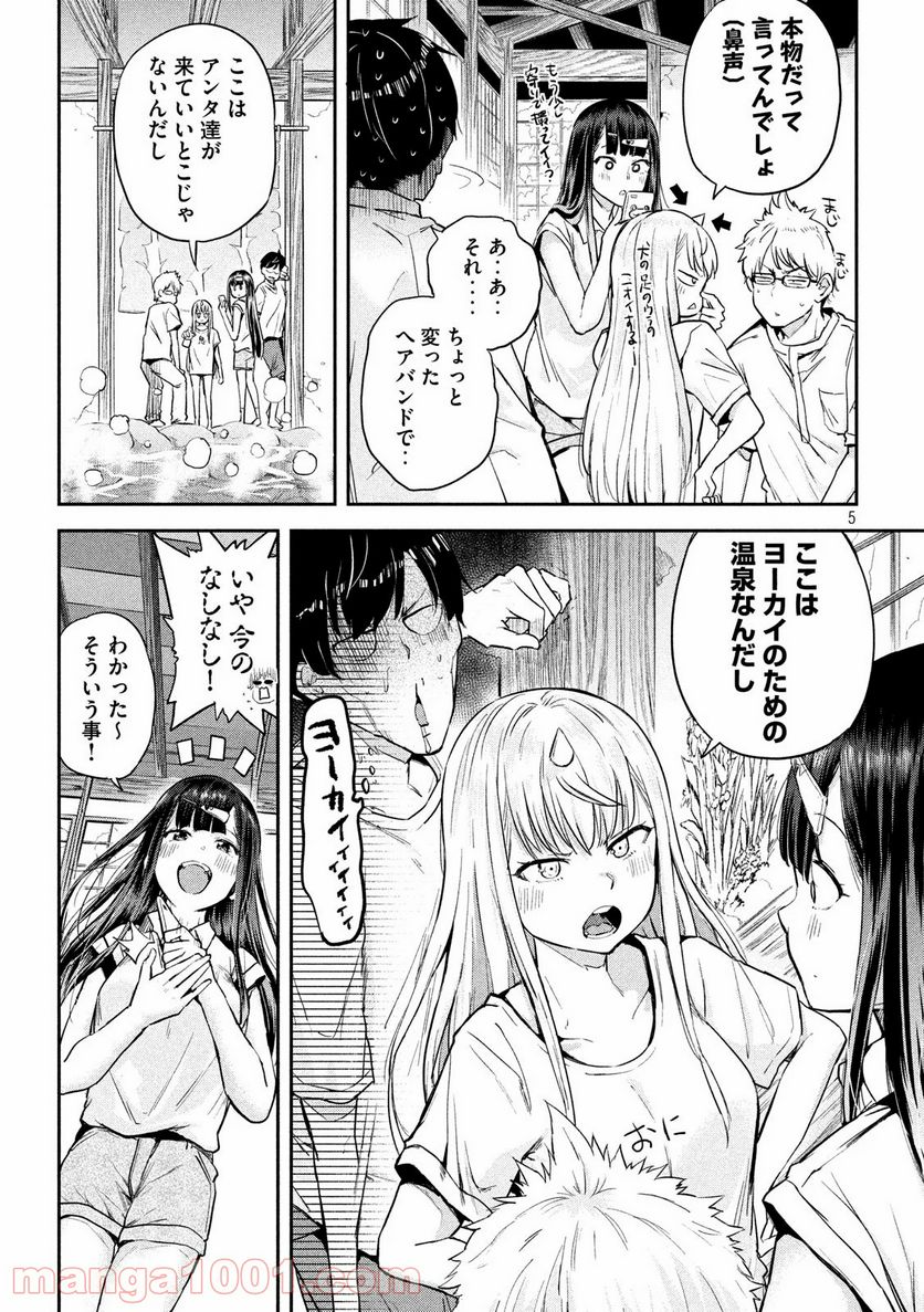 つむじまがり×すぷりんぐ - 第3話 - Page 5