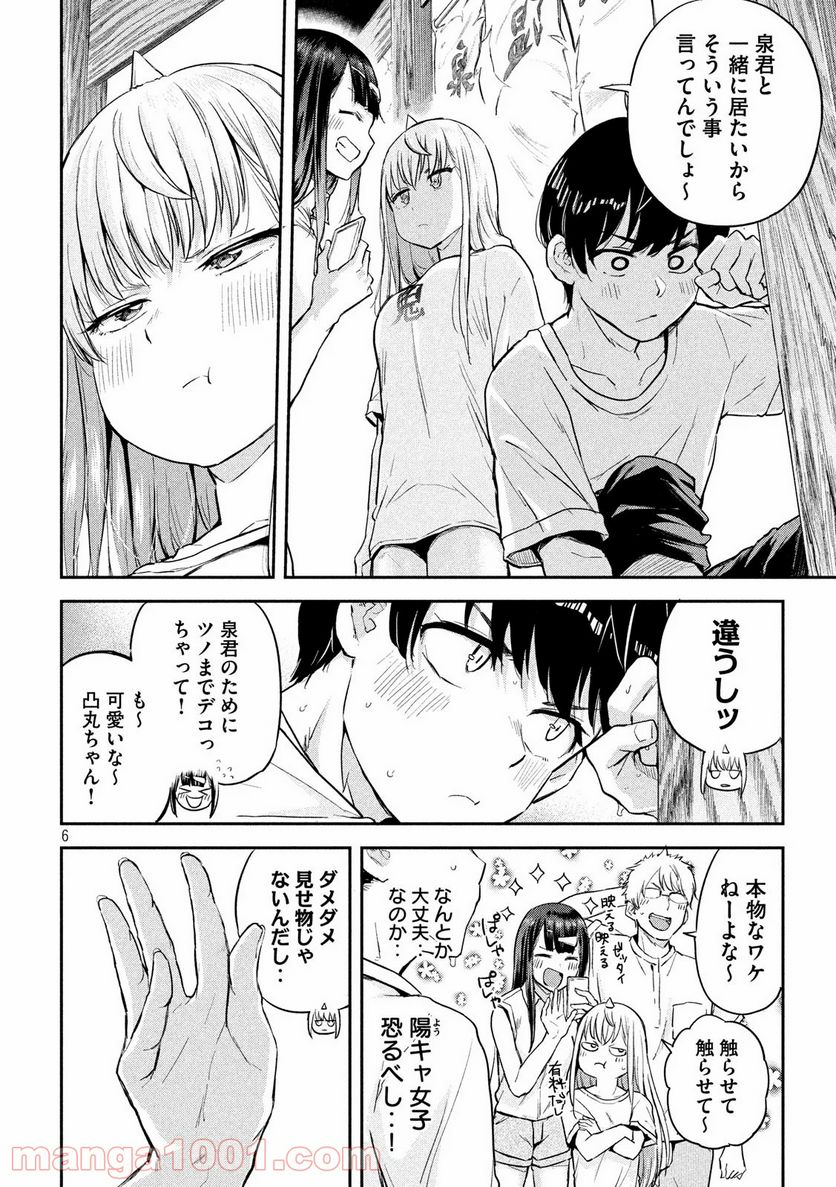 つむじまがり×すぷりんぐ - 第3話 - Page 6