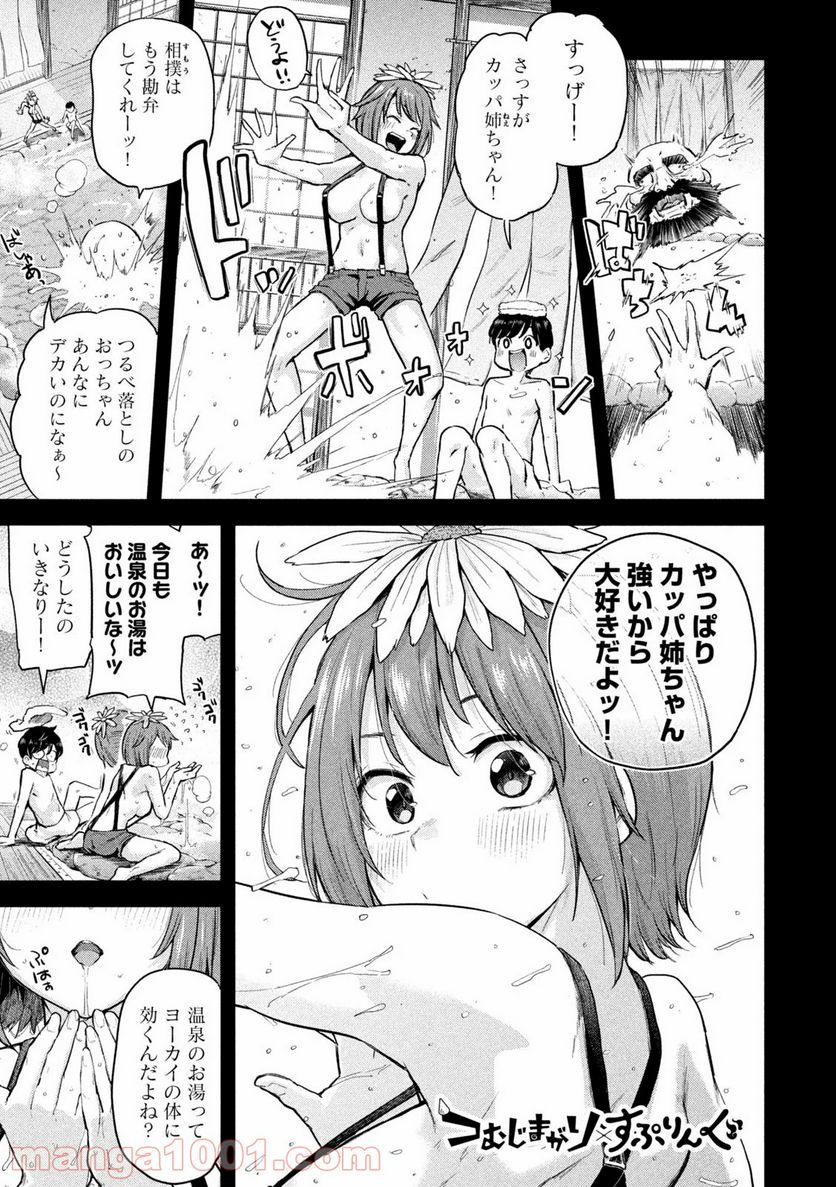 つむじまがり×すぷりんぐ - 第4話 - Page 1