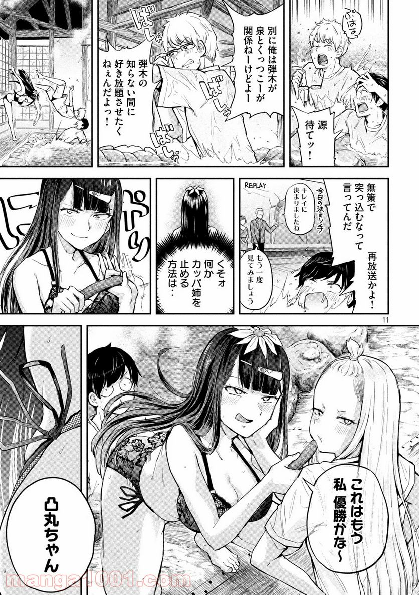 つむじまがり×すぷりんぐ - 第4話 - Page 11