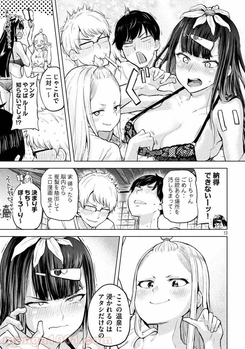 つむじまがり×すぷりんぐ - 第4話 - Page 13