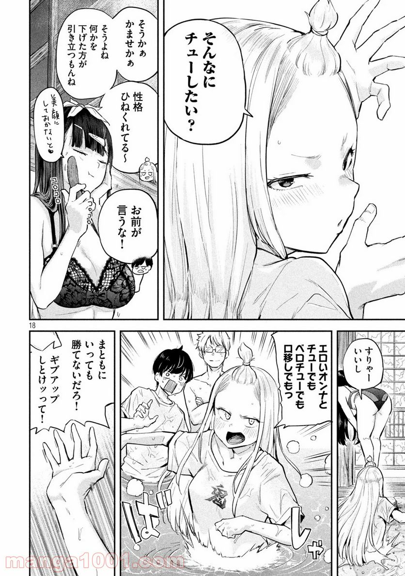 つむじまがり×すぷりんぐ - 第4話 - Page 18