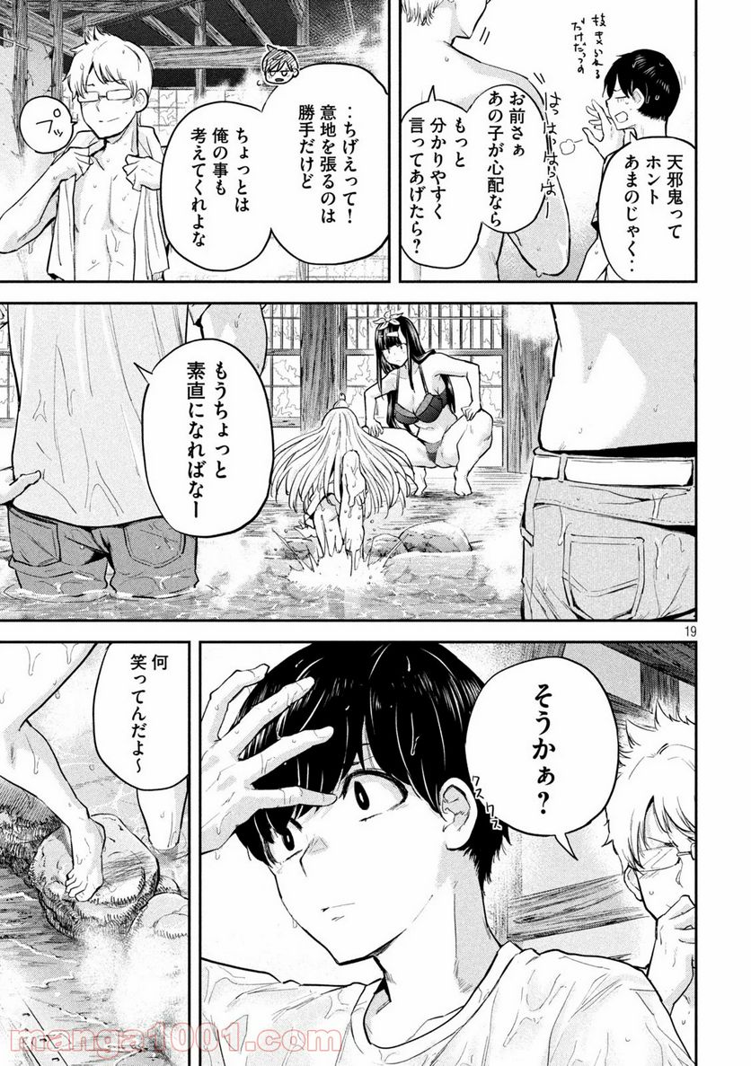 つむじまがり×すぷりんぐ - 第4話 - Page 19