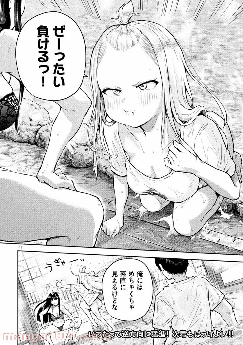 つむじまがり×すぷりんぐ - 第4話 - Page 20