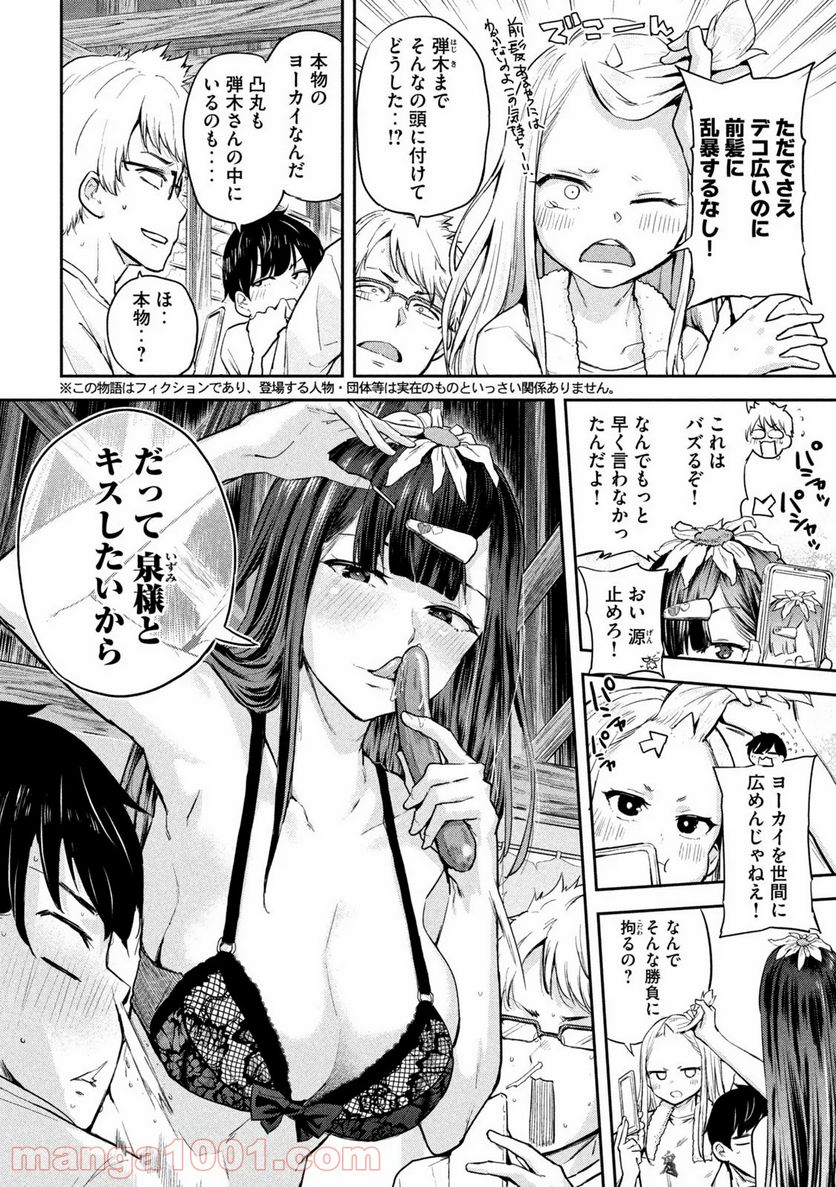 つむじまがり×すぷりんぐ - 第4話 - Page 4