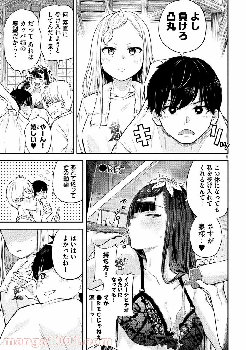 つむじまがり×すぷりんぐ - 第4話 - Page 5