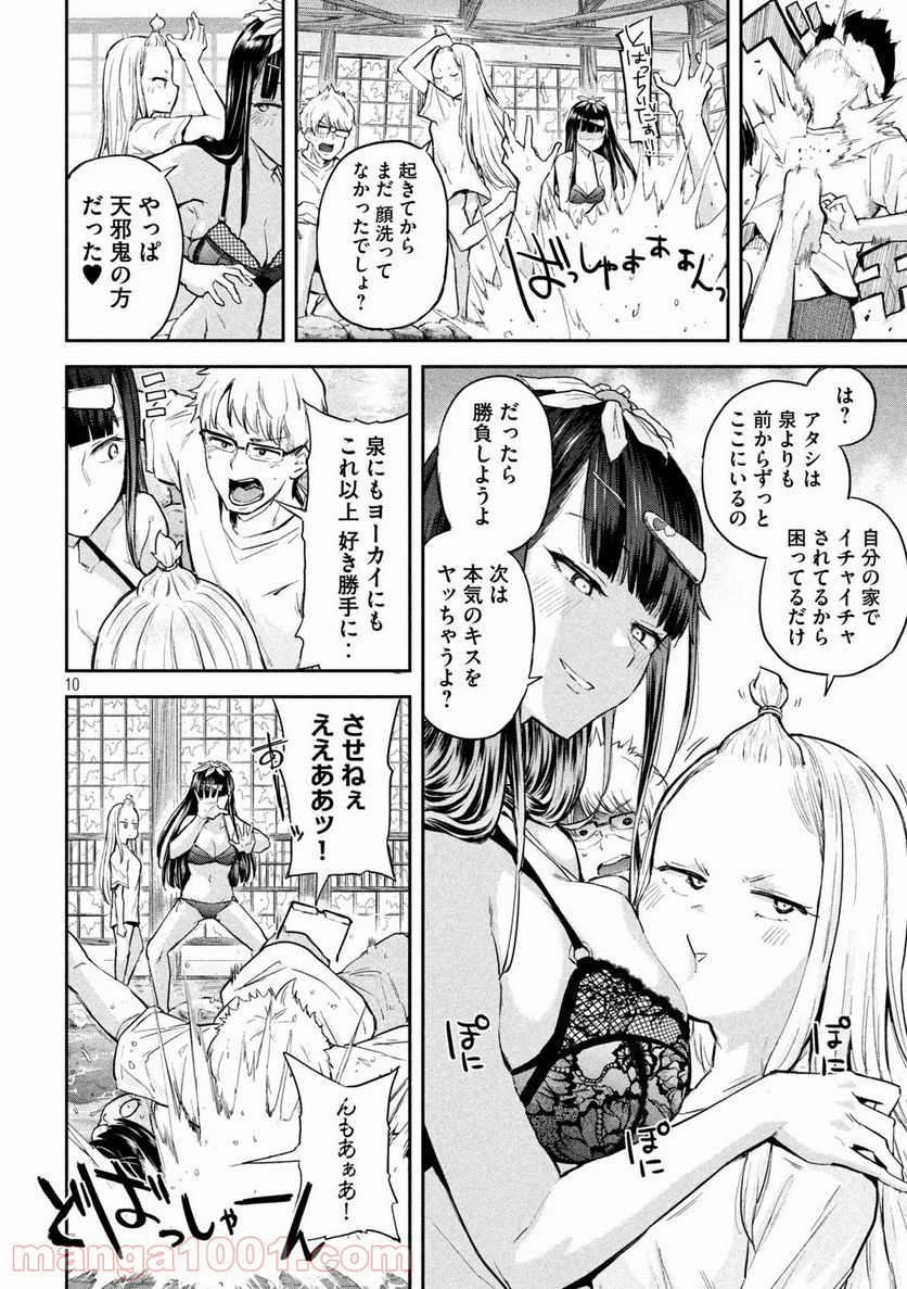 つむじまがり×すぷりんぐ - 第4話 - Page 10