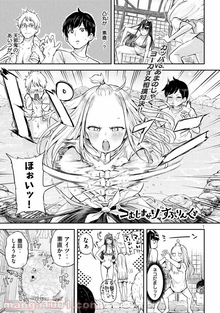 つむじまがり×すぷりんぐ - 第5話 - Page 1