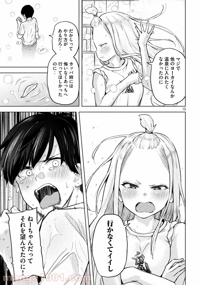 つむじまがり×すぷりんぐ - 第5話 - Page 19