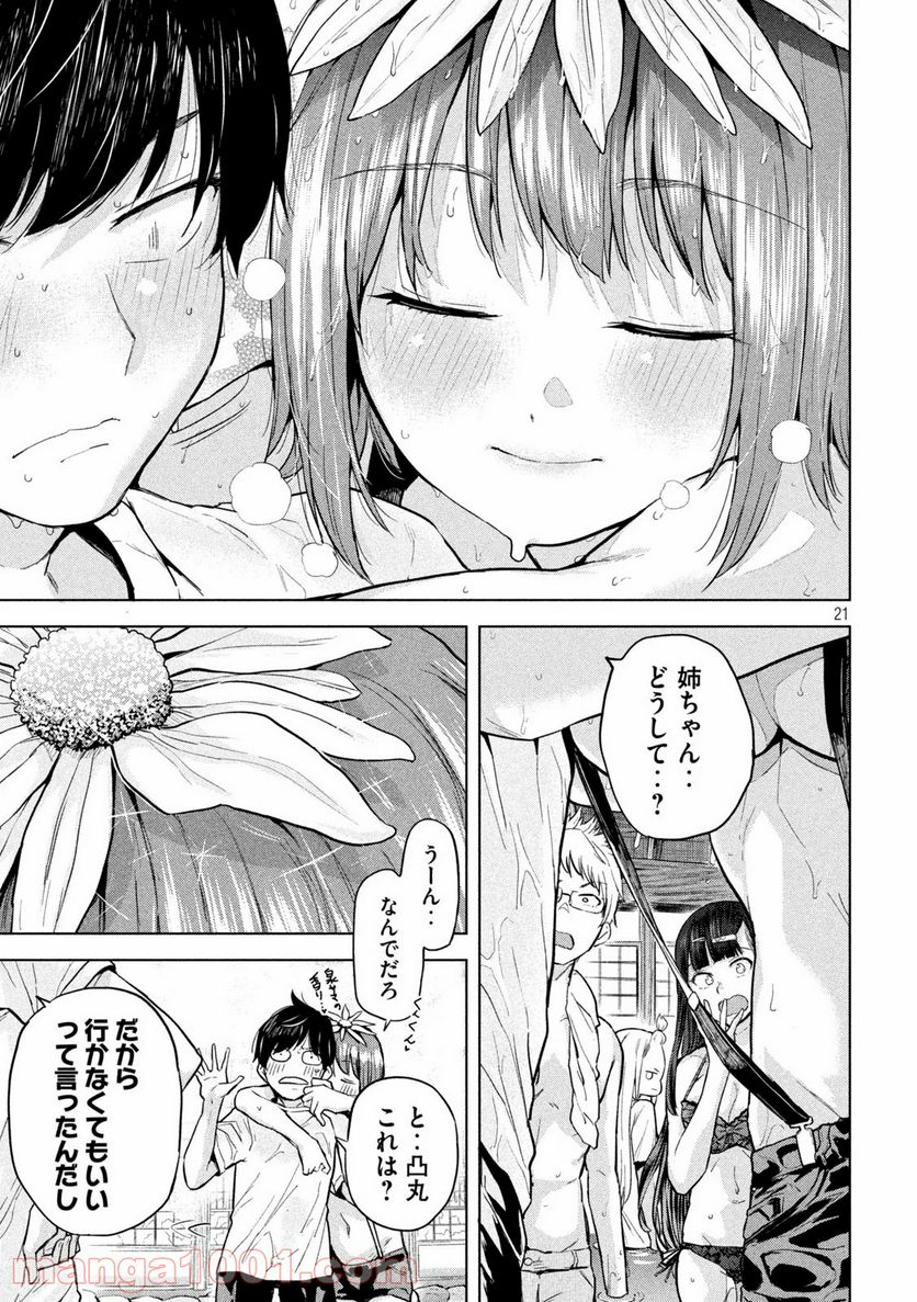 つむじまがり×すぷりんぐ - 第5話 - Page 21