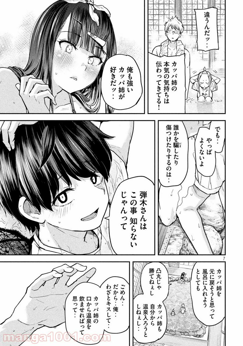 つむじまがり×すぷりんぐ - 第5話 - Page 7