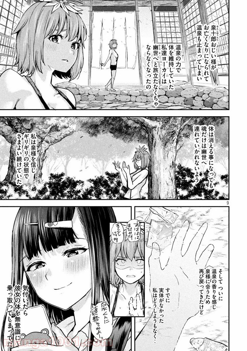 つむじまがり×すぷりんぐ - 第5話 - Page 9