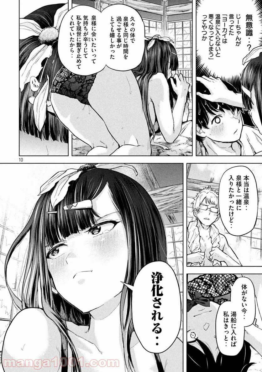 つむじまがり×すぷりんぐ - 第5話 - Page 10